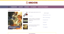 Desktop Screenshot of kinderik.ru